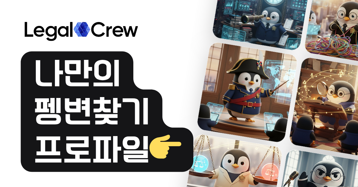 나만의펭변찾기.png