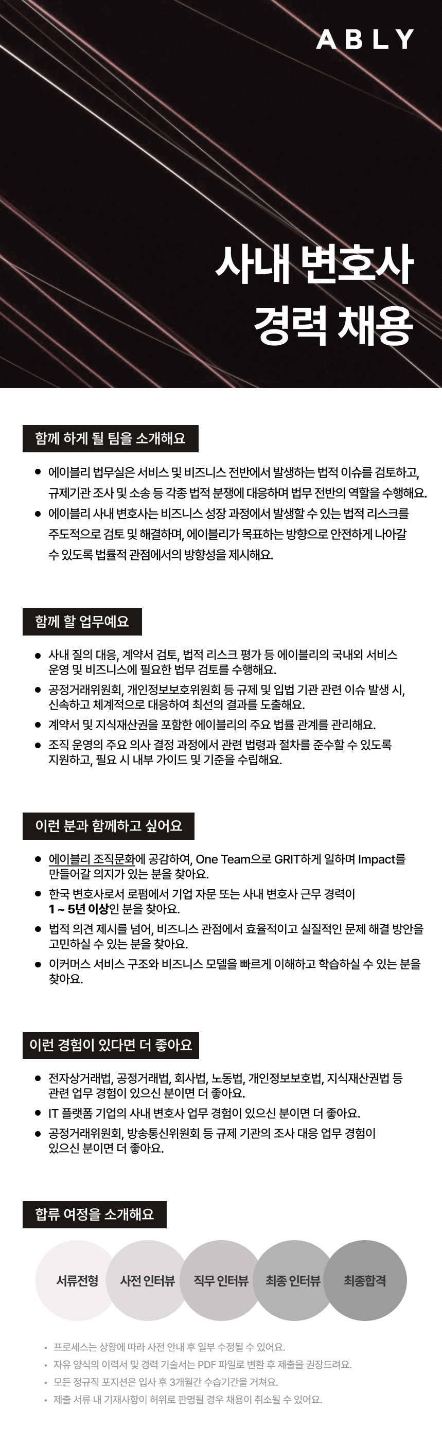 (26.06) 사내 변호사 채용_에이블리.jpg