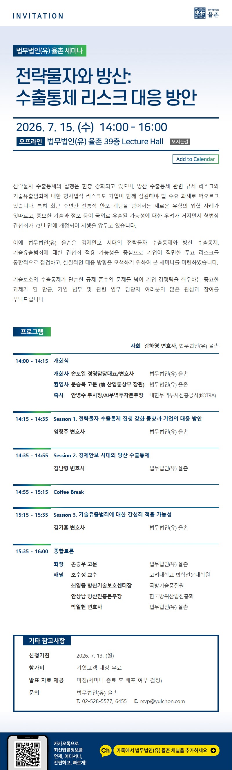 율촌세미나.jpg