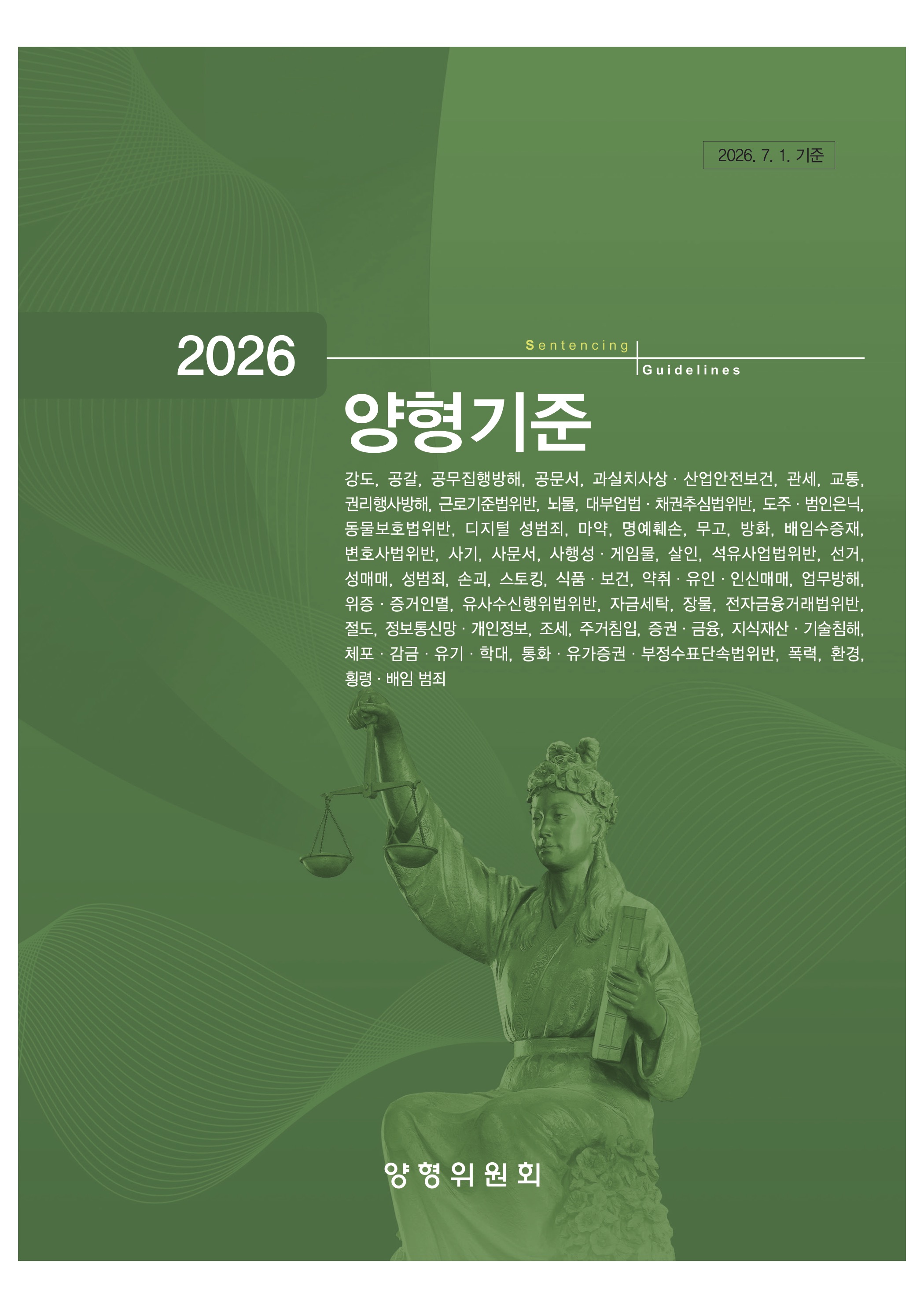 2026_sentencing_guidelines_cover.jpg