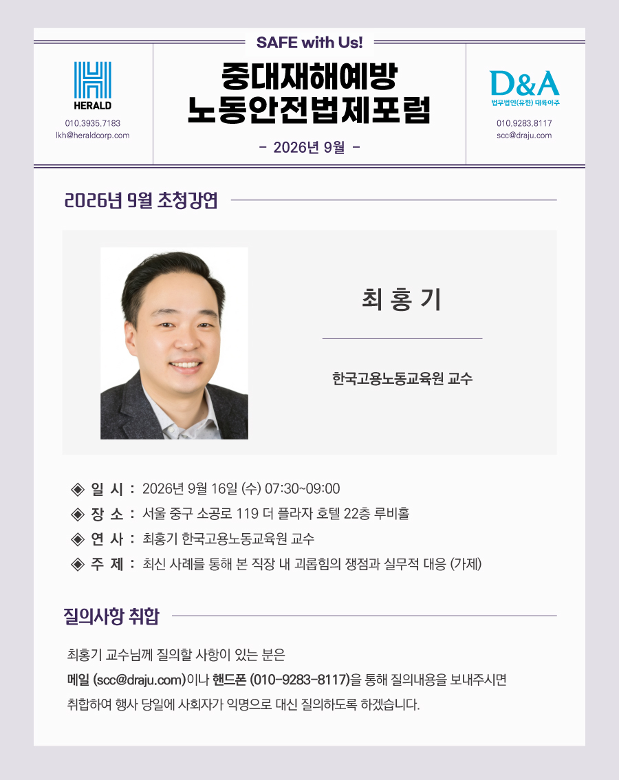 20260824140026_노동안전법제포럼-뉴스레터-2026년-9월_최종.jpg