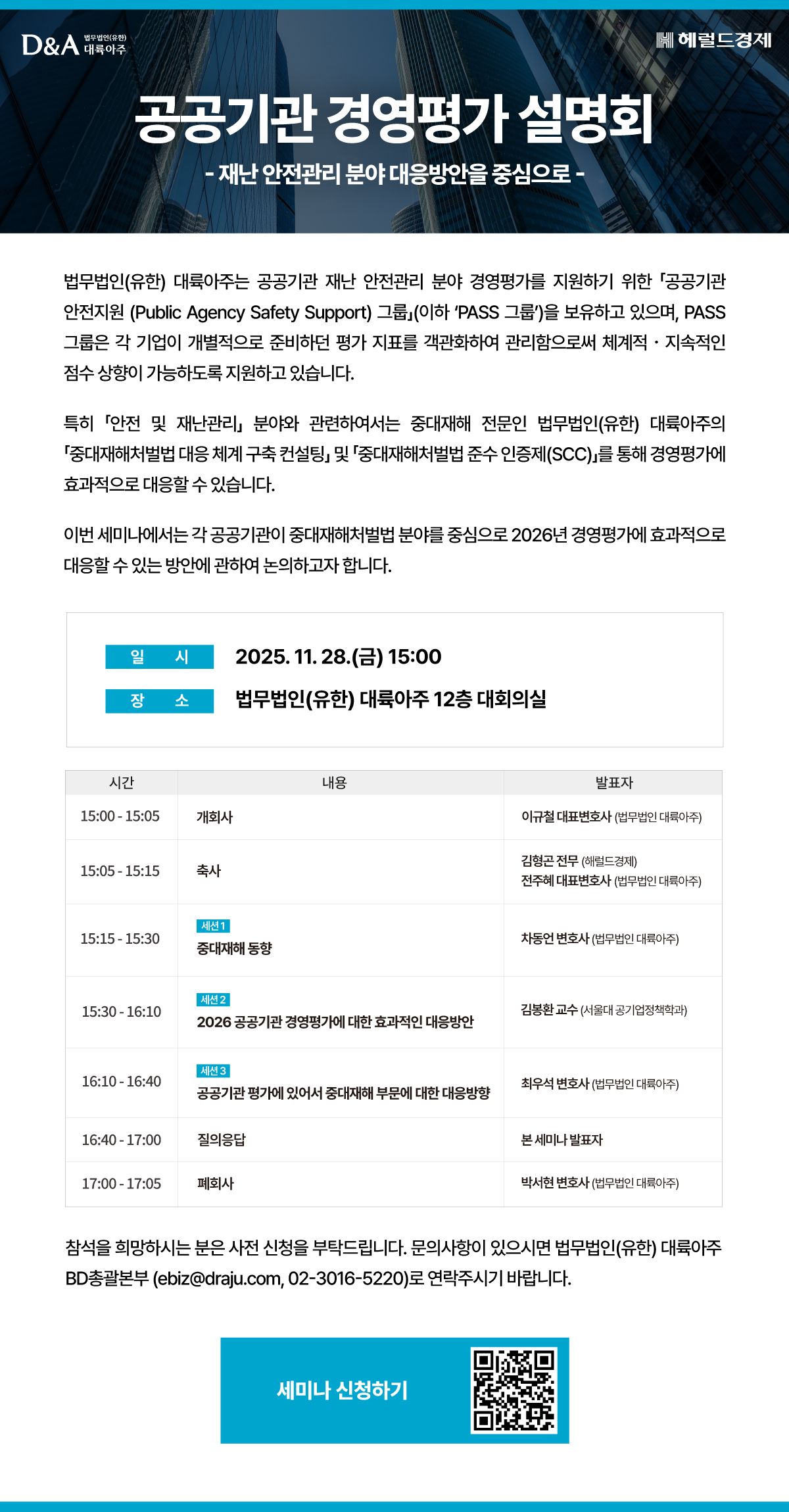 20251111133233_251128-공공기관-경영평가-설명회-flyer.jpg