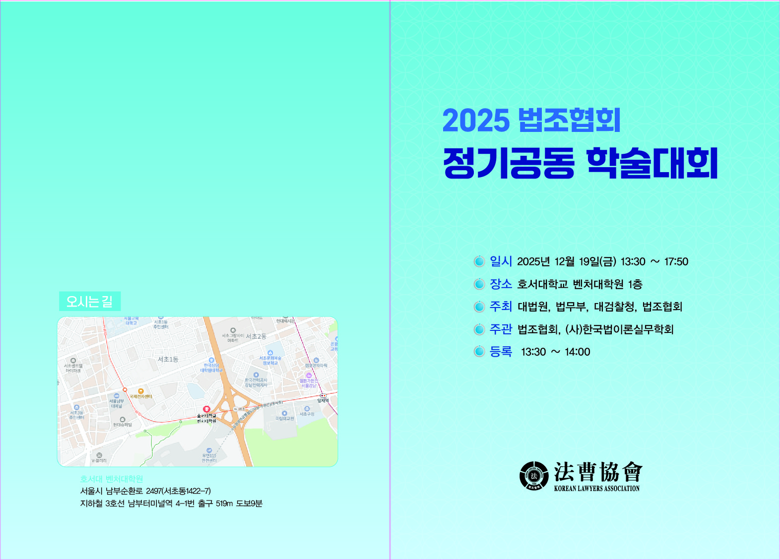 법조협회_초청장(표지).jpg