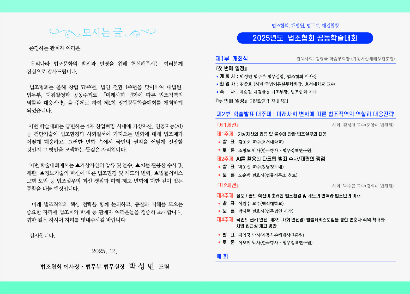 법조협회_초청장(본문).jpg