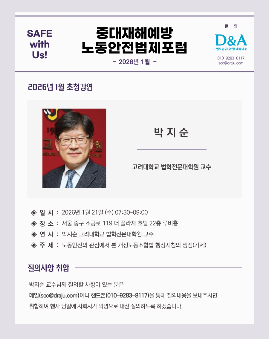 20260105111110_노동안전법제포럼-뉴스레터-2026년-1월_1.jpg