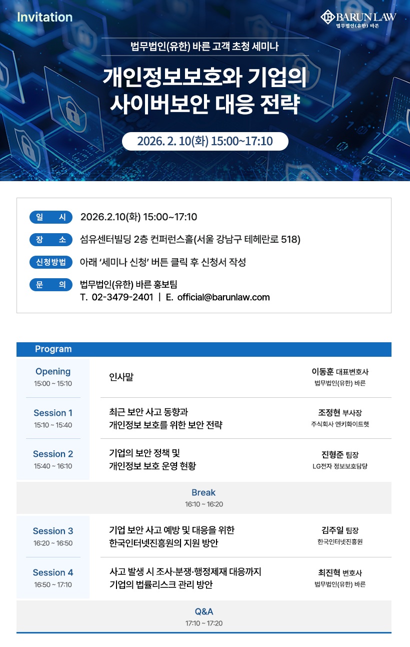 개인정보보호세미나.jpg