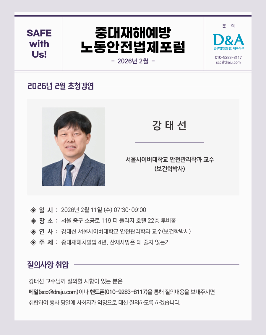 20260128093057_노동안전법제포럼-뉴스레터-2026년-2월.jpg