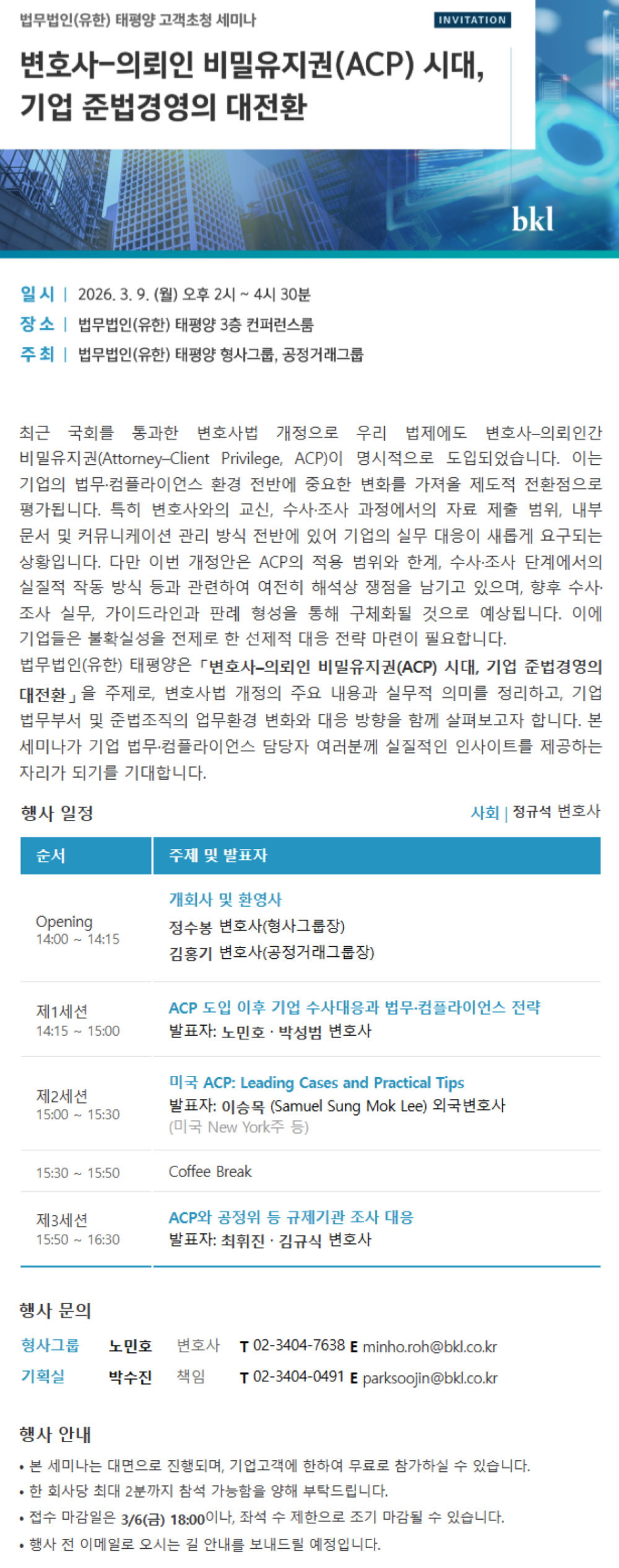 bkl-co-kr-law-seminar.png