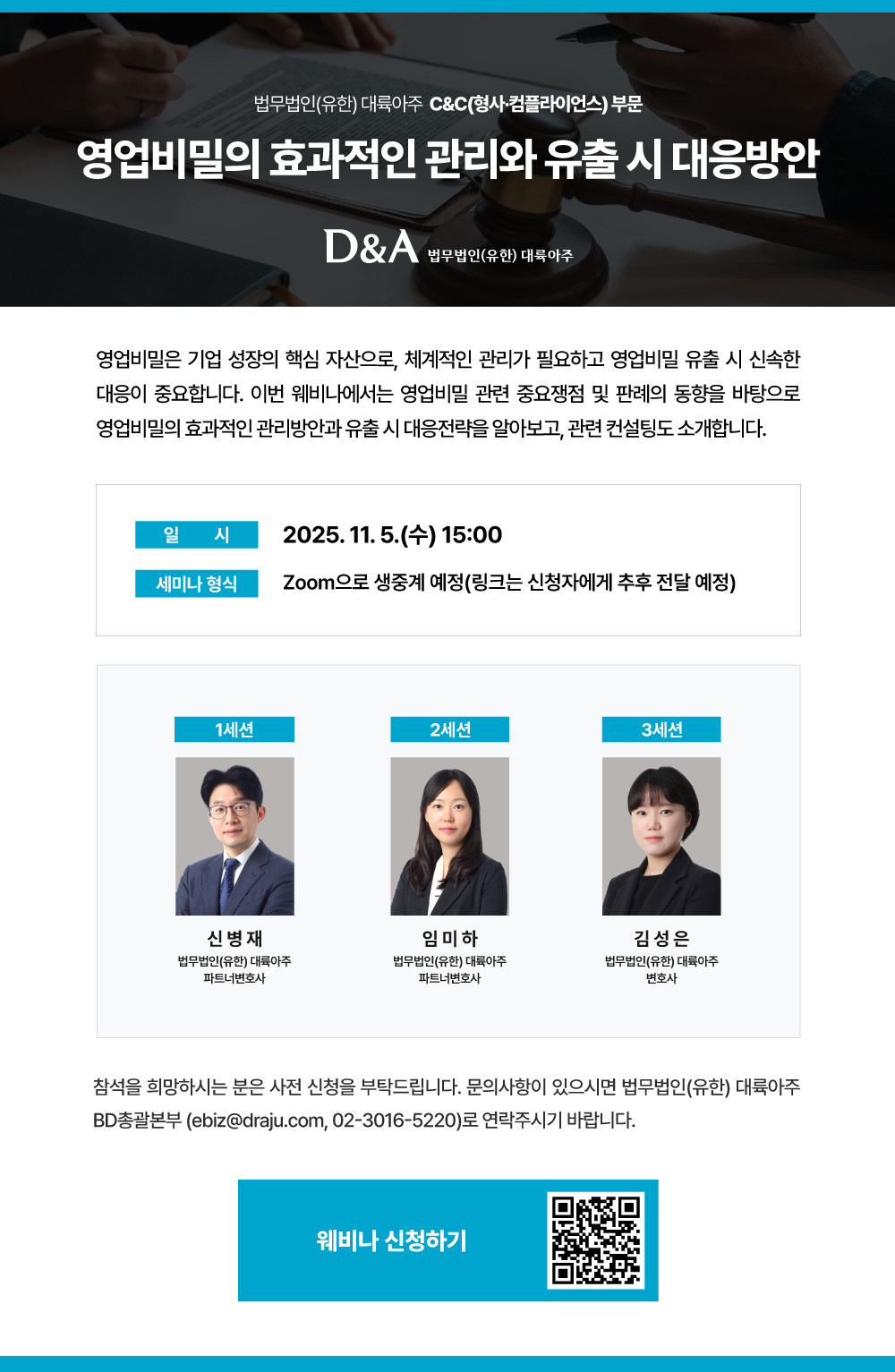 20251020110335_251105-영업비밀의-효과적인-관리와-유출시-대응방안_최종_flyer.jpg
