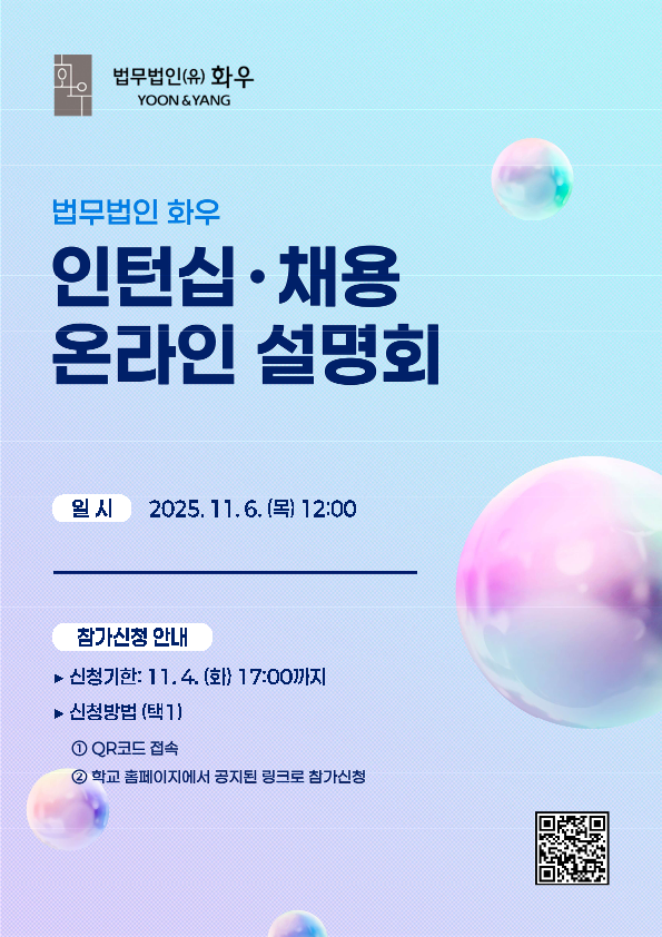 법무법인유한-화우-온라인-인턴십-채용-설명회-포스터_1.png